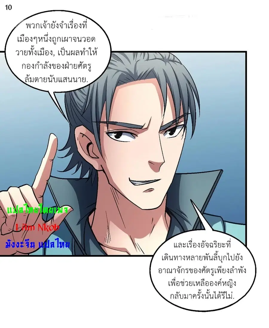 God of Martial Arts ตอนที่ 404 หน้า 11