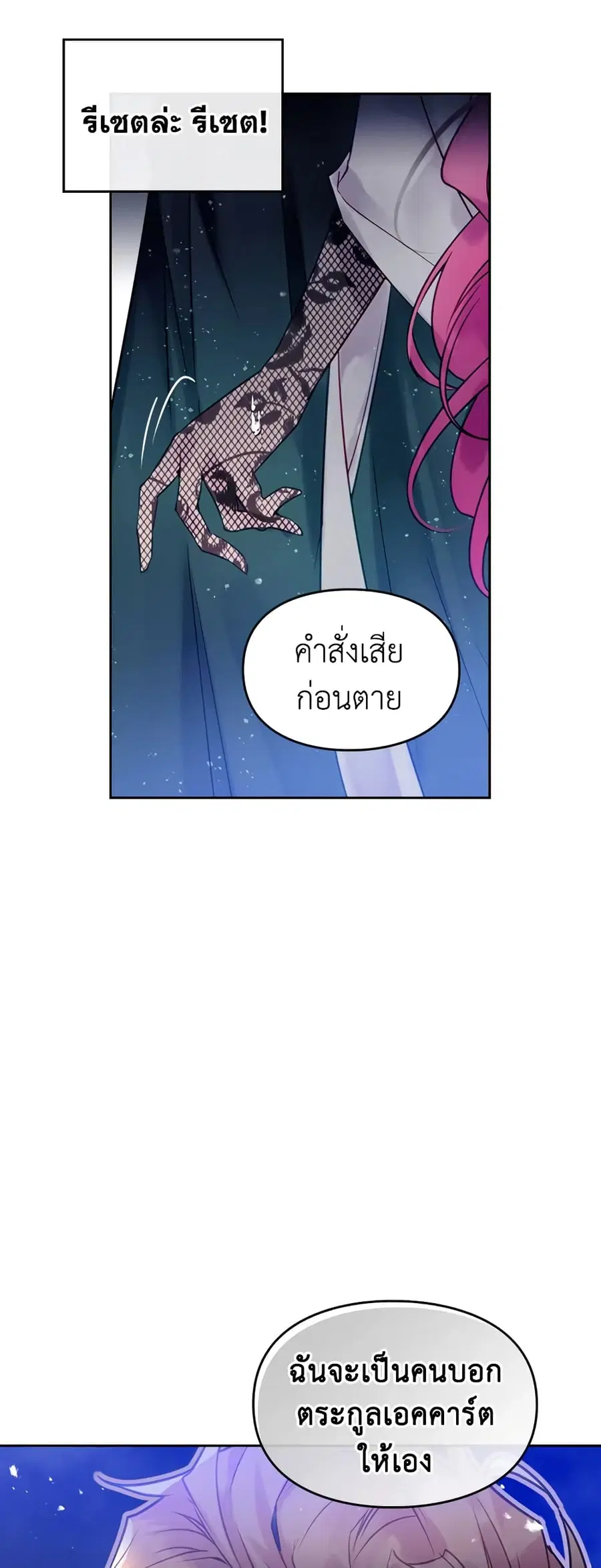 Death Is The Only Ending For The Villainess ตอนที่ 14 หน้า 22