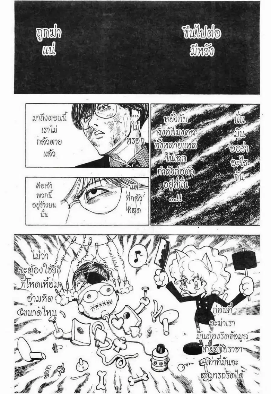 Hunter x Hunter ตอนที่ 251 หน้า 14