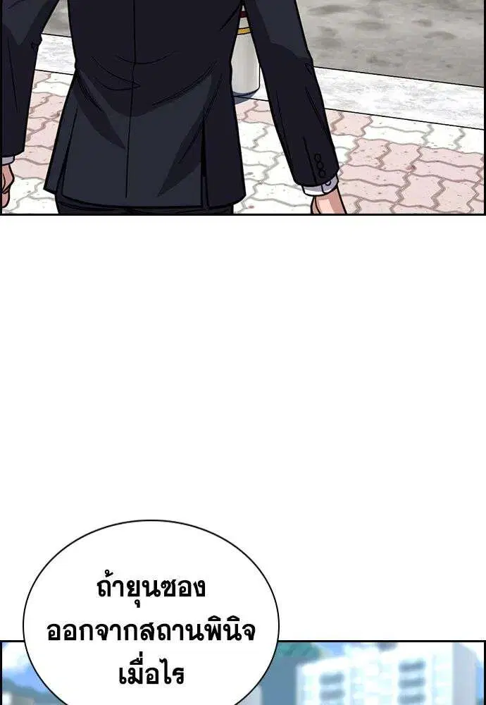 True Education ตอนที่ 254 หน้า 83