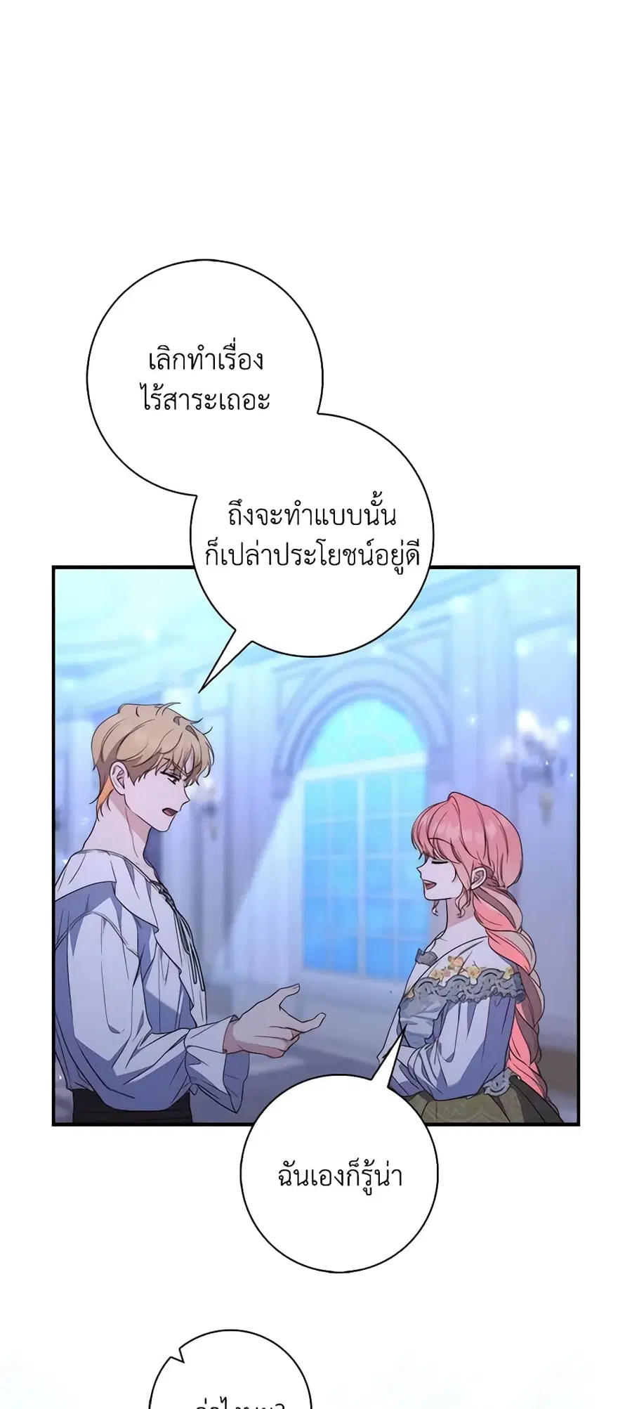 Fortune-Telling Lady ตอนที่ 6 หน้า 8