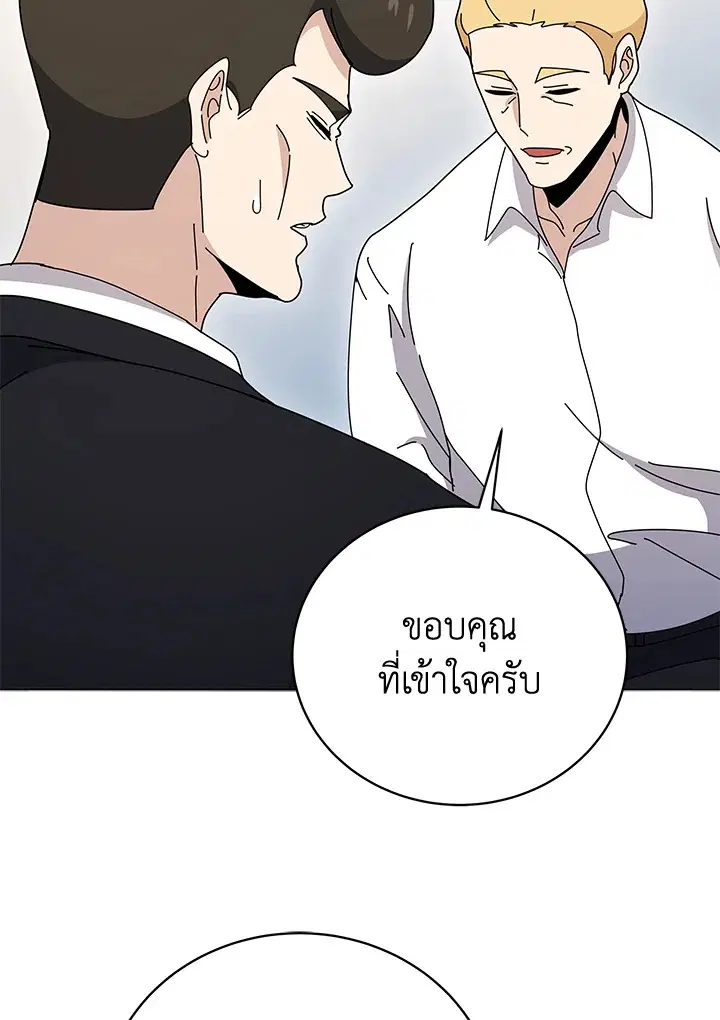 The Descent of the Demonic Master ตอนที่ 144 หน้า 49