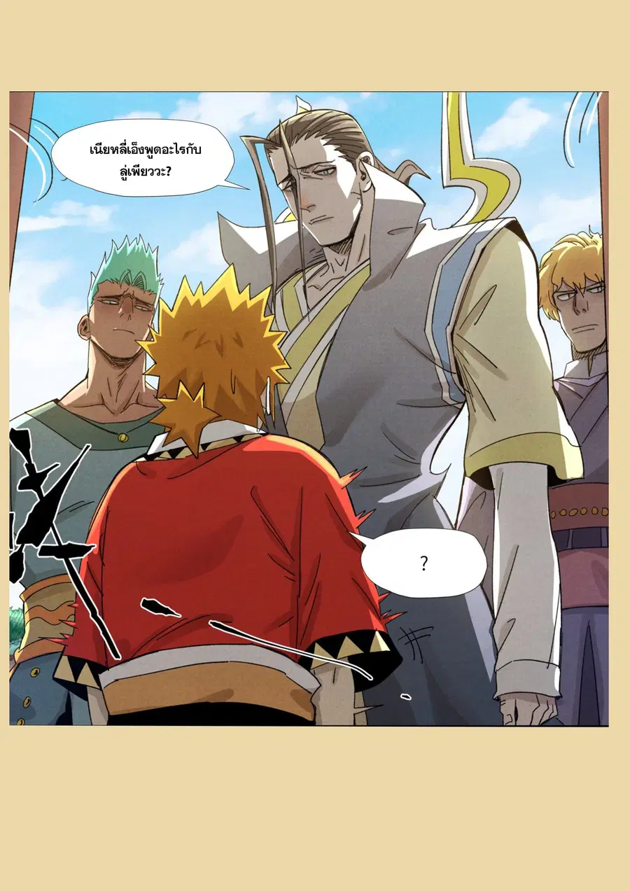 Tales of Demons and Gods ตอนที่ 344 หน้า 22