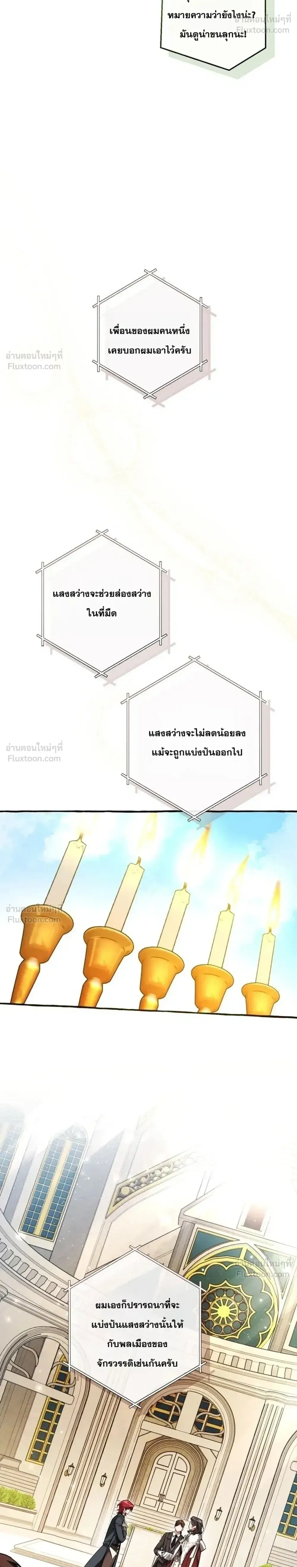 Trash of the Count’s Family คุณชายไม่เอาไหนแห่งตระกูลเคานต์ ตอนที่ 178 หน้า 31