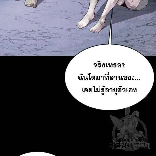 The Boy of Death ตอนที่ 139 หน้า 250