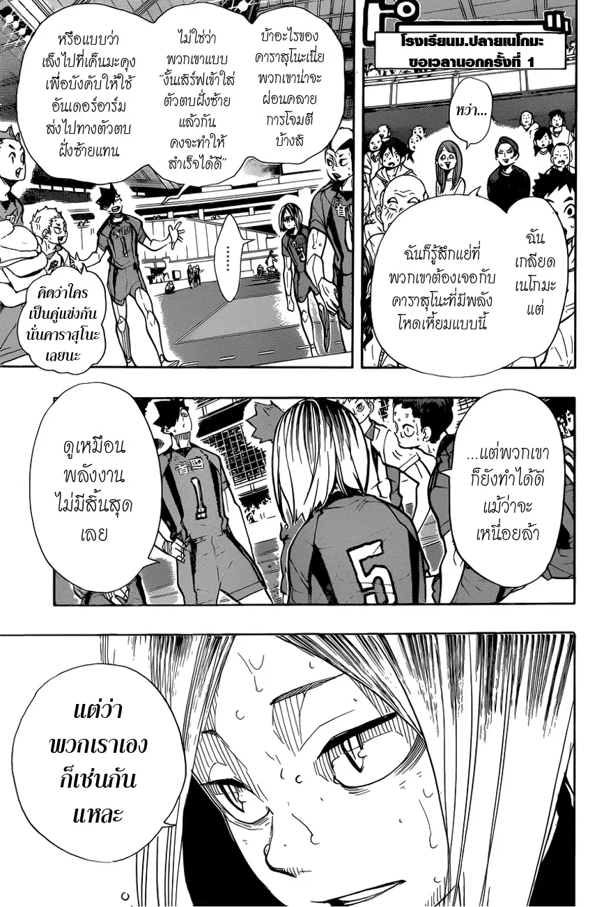 Haikyuu!! ตอนที่ 308 หน้า 11