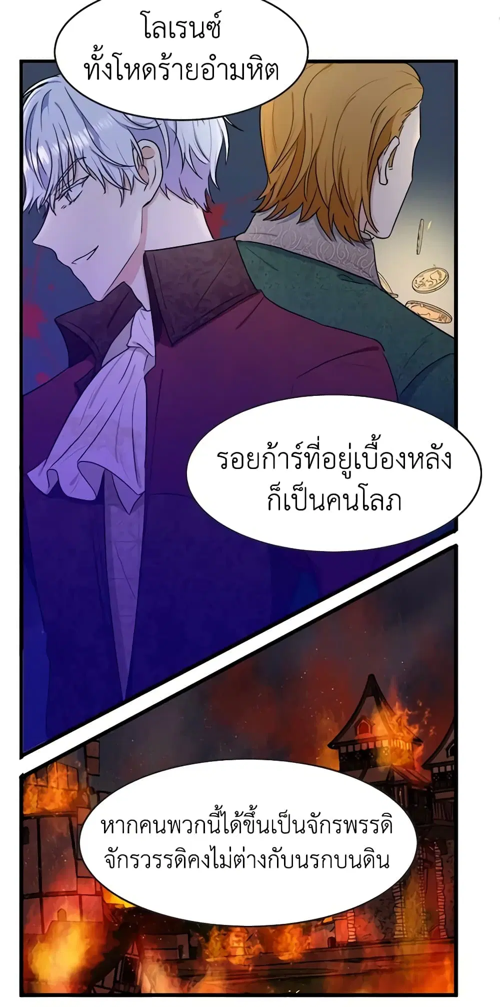The Villainess Lives Again ตอนที่ 8 หน้า 8