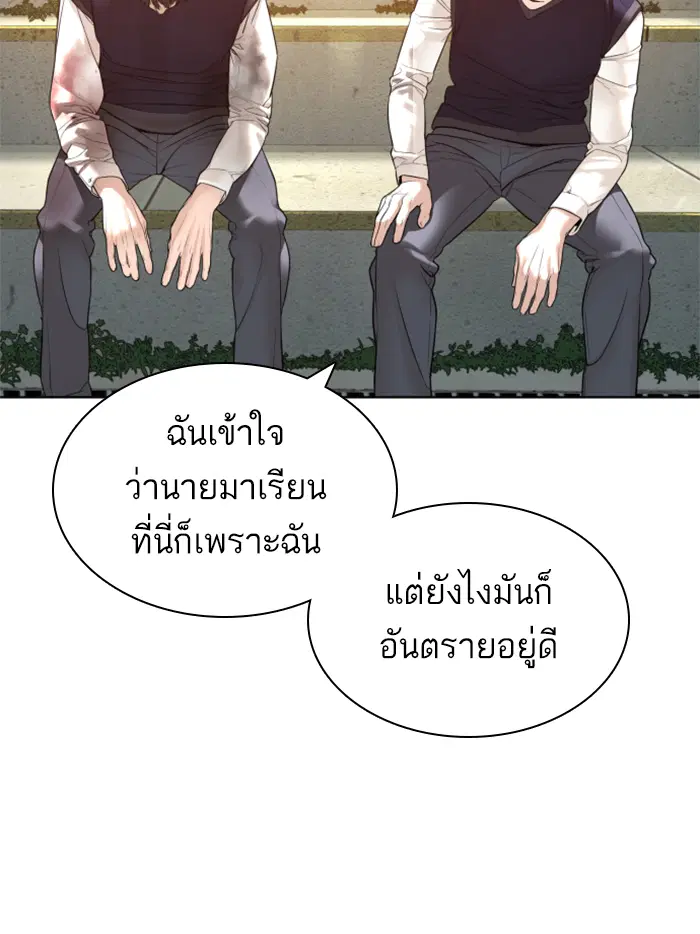 How to Fight ตอนที่ 137 หน้า 10