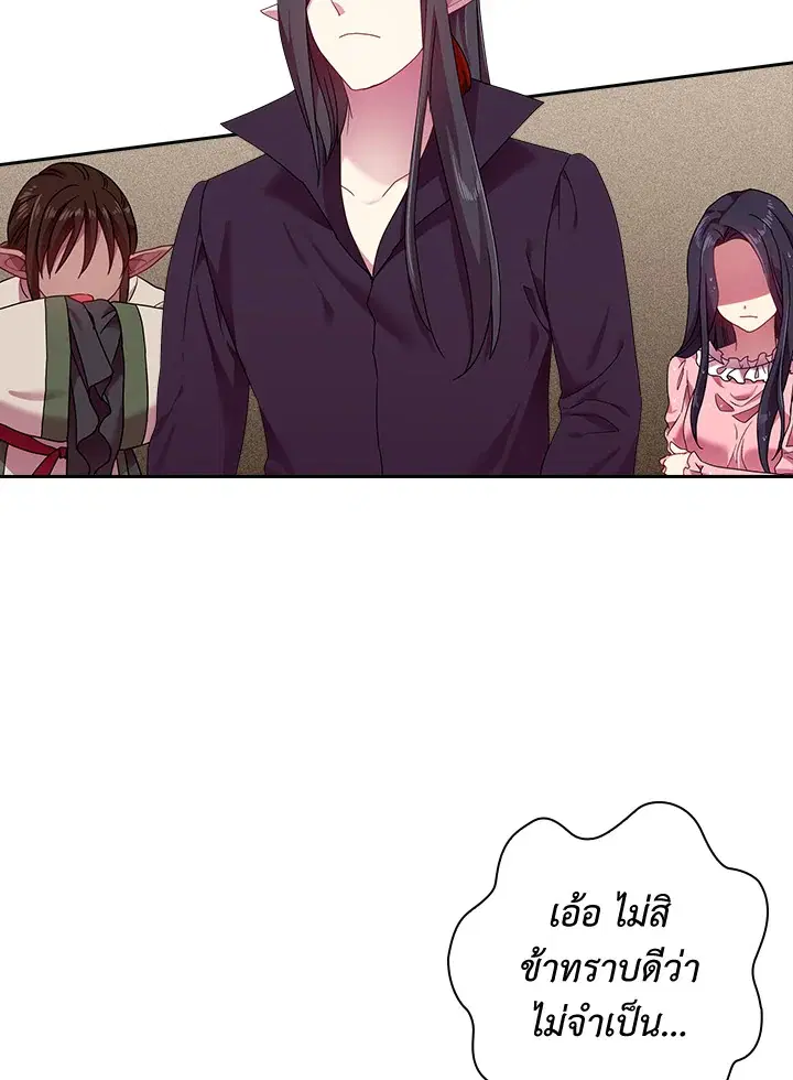 Satan’s Bride ตอนที่ 46 หน้า 20