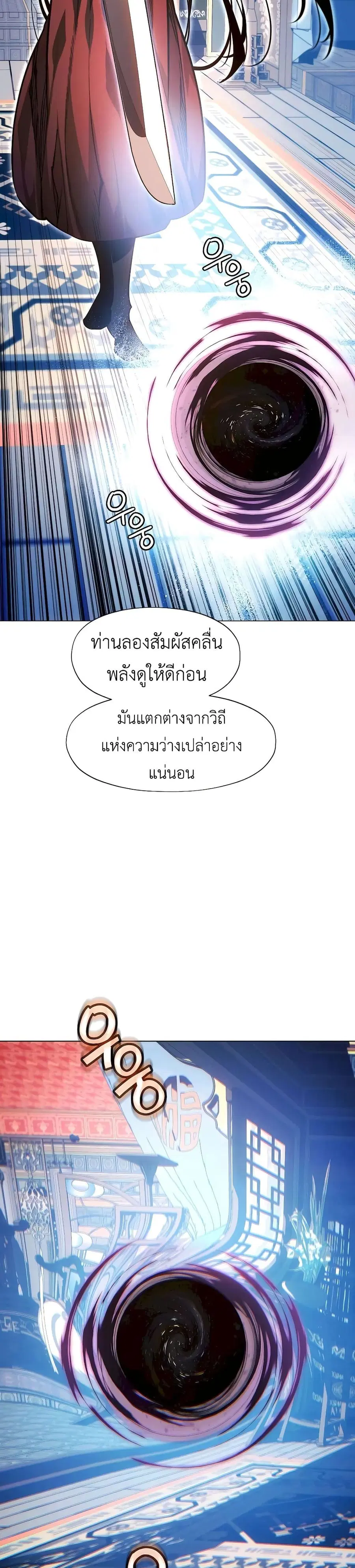 A Modern Man Who Got Transmigrated Into the Murim World ตอนที่ 95 หน้า 51