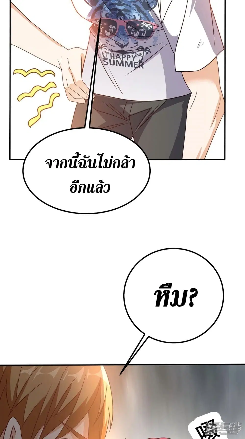 Super Wechat ตอนที่ 159 หน้า 31