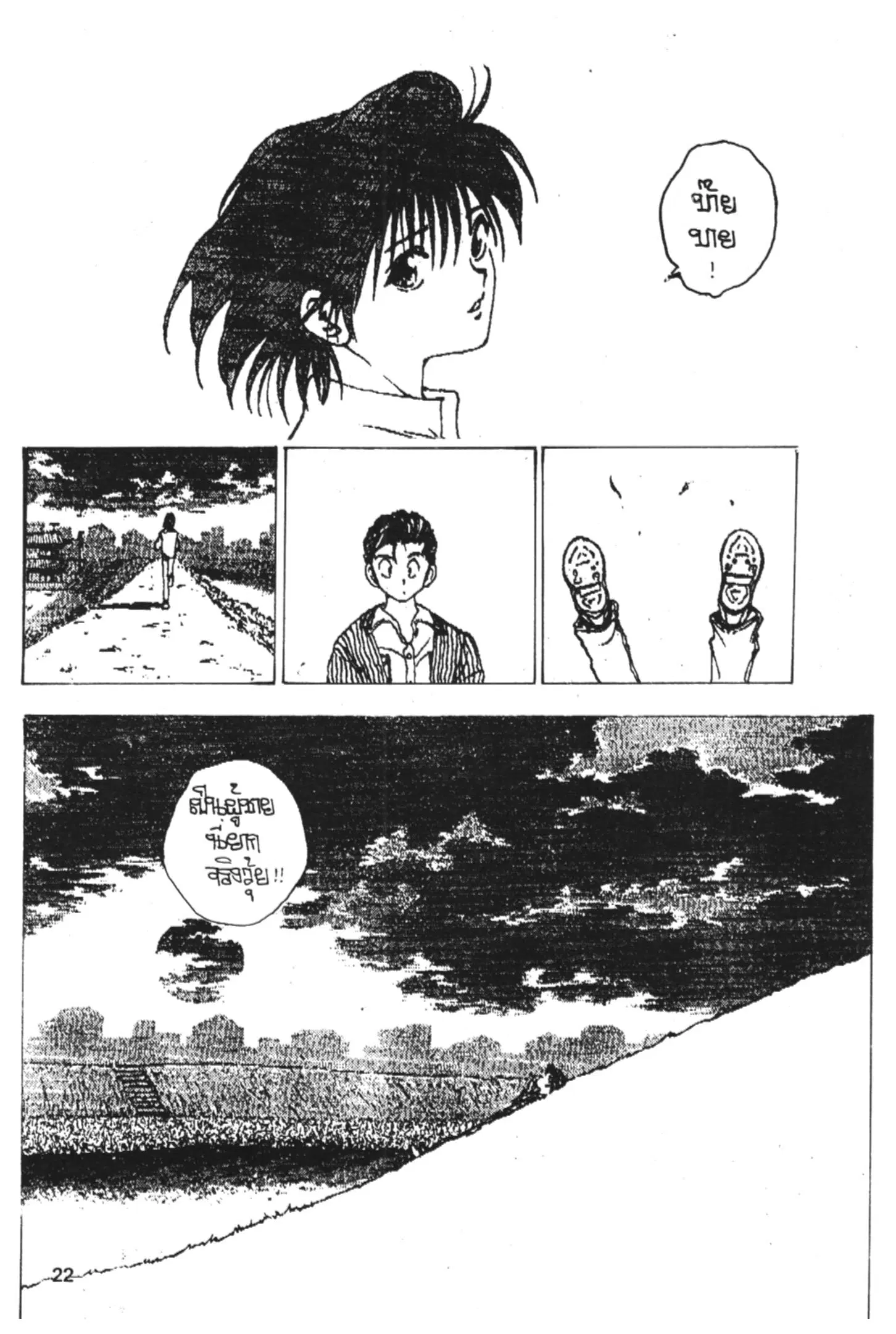 Yu Yu Hakusho ตอนที่ 143 หน้า 22