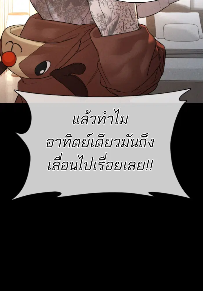 How to Fight ตอนที่ 120 หน้า 74