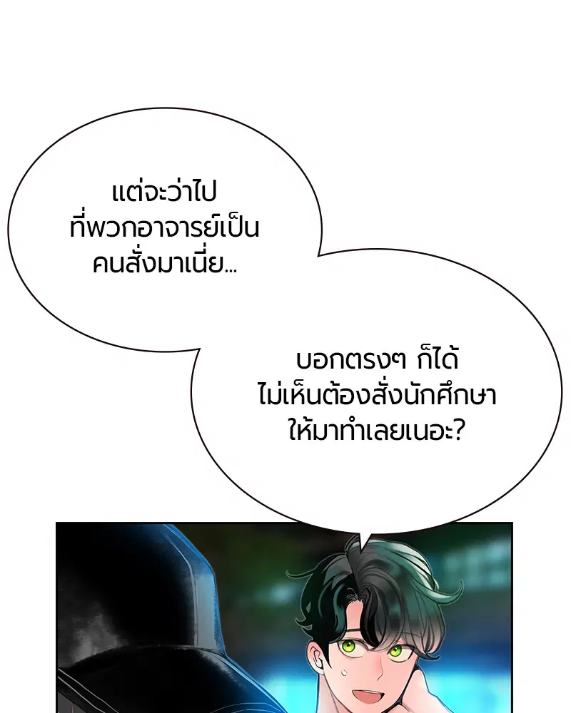 Jungle Juice ตอนที่ 48 หน้า 48