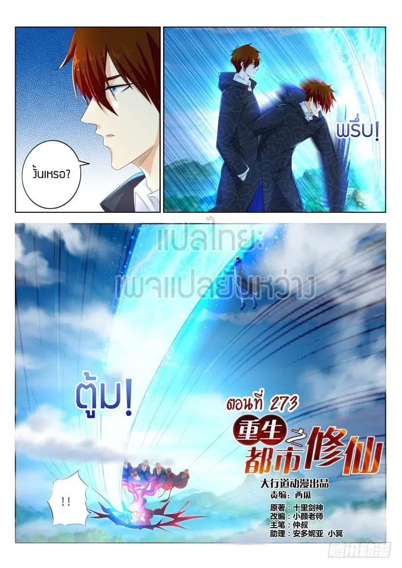 Rebirth Of The Urban Immortal Cultivator ตอนที่ 273 หน้า 8