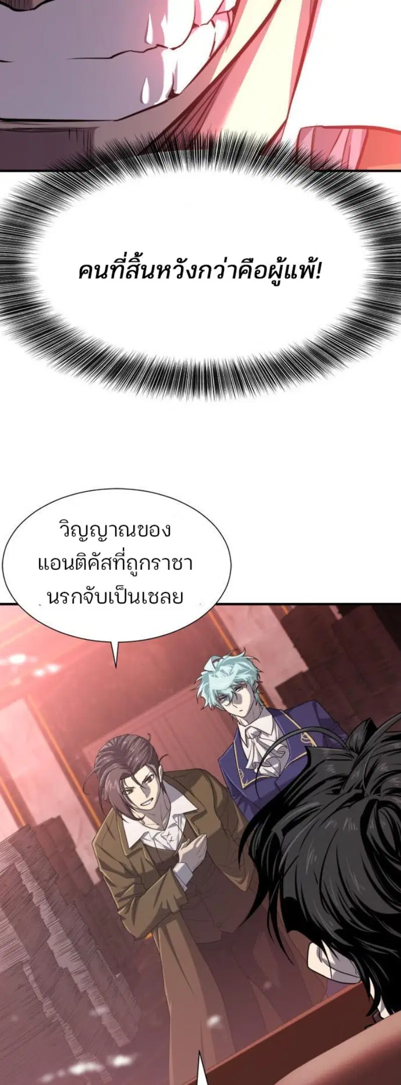The Greatest Estate Developer ตอนที่ 113 หน้า 19