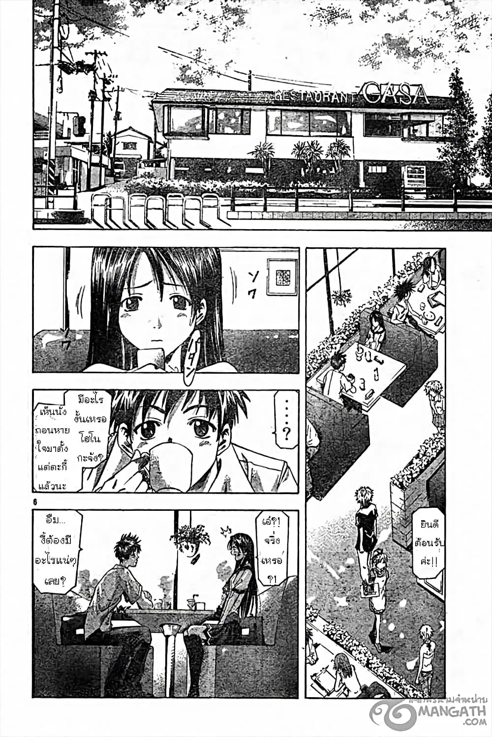 Suzuka ตอนที่ 46 หน้า 6
