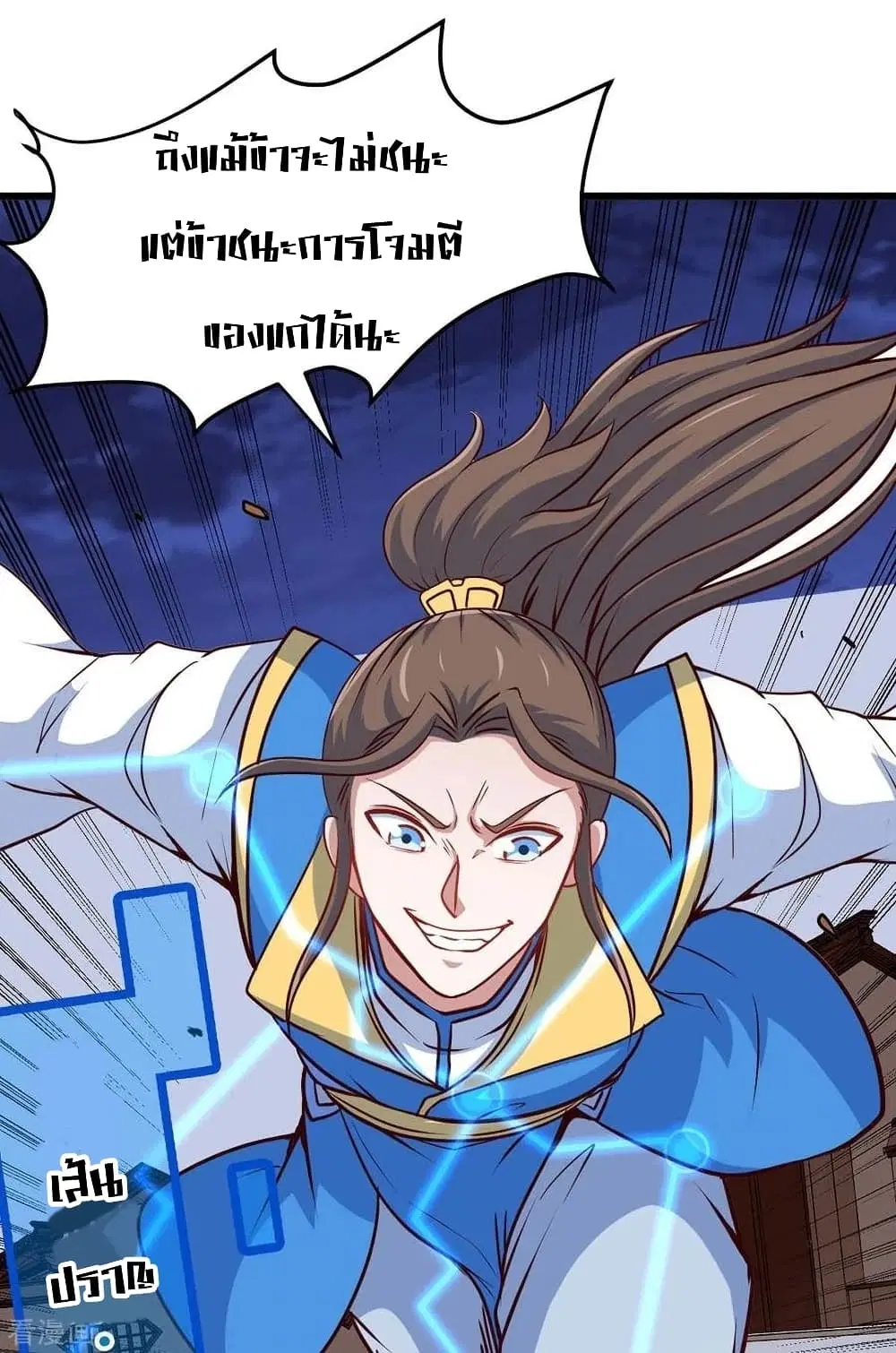 Return of Divine Emperor ตอนที่ 163 หน้า 8