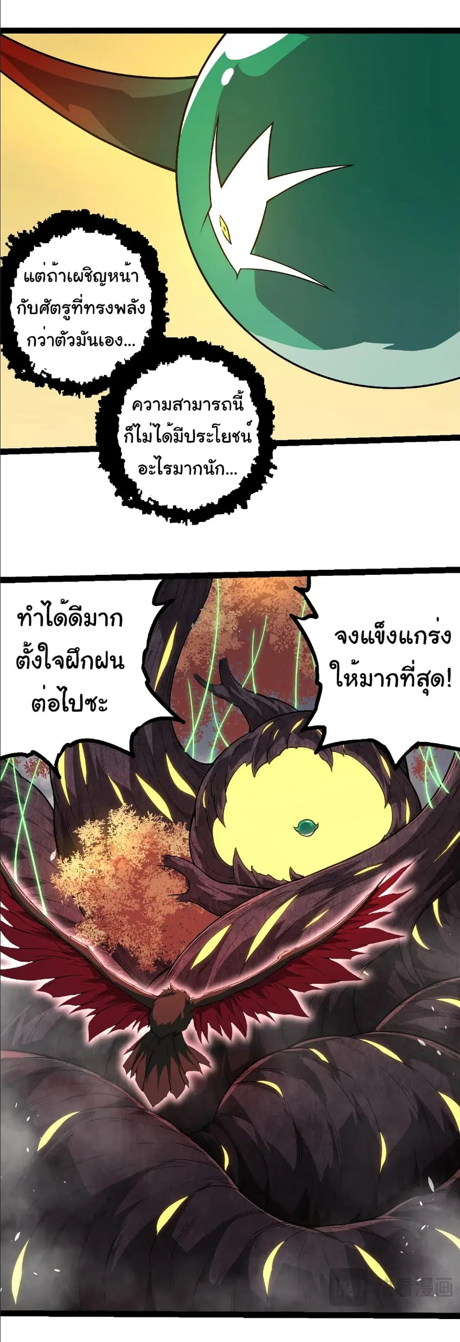 Evolution from the Big Tree ตอนที่ 282 หน้า 24