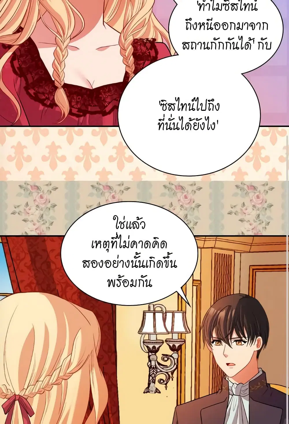 What It Takes to be a Villainess ตอนที่ 100 หน้า 24