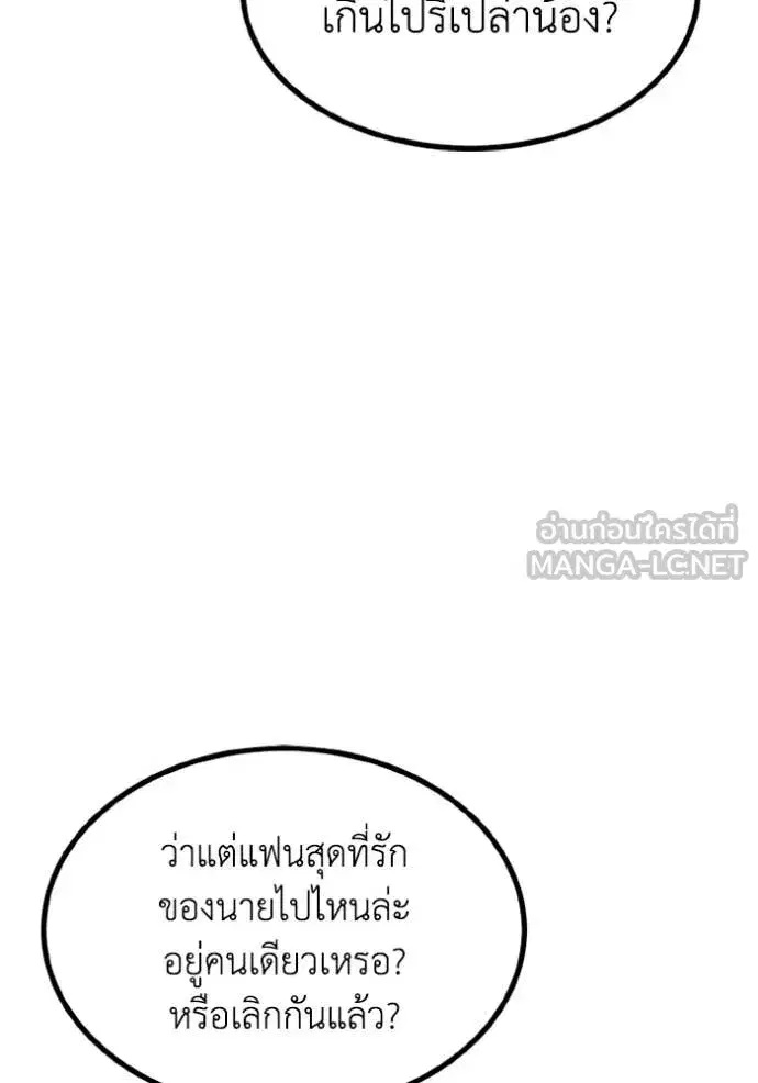 King of the Octagon ตอนที่ 190 หน้า 86