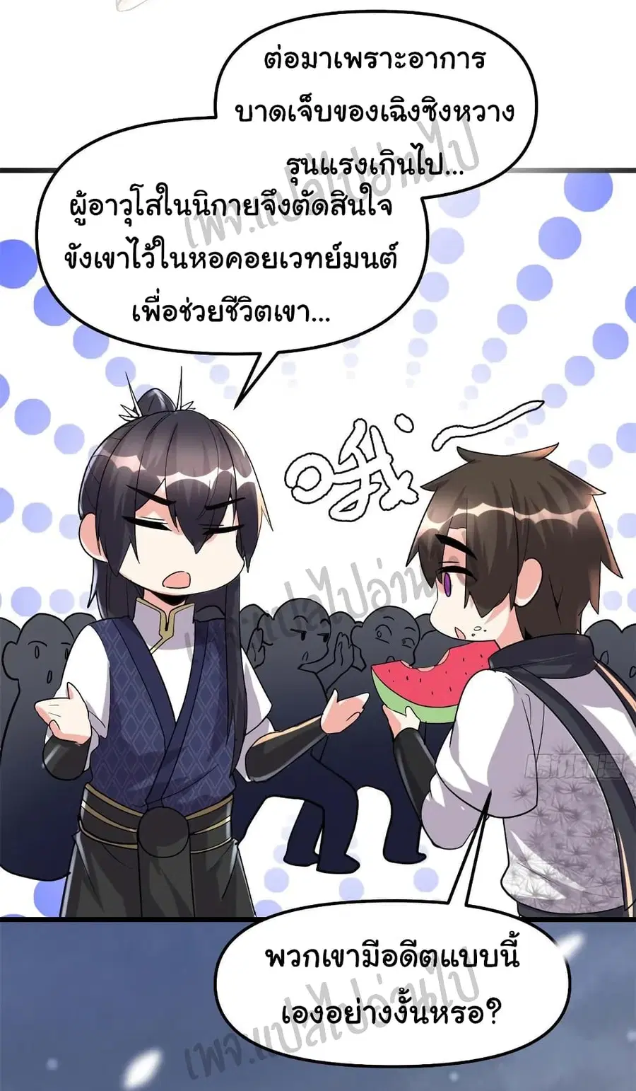 I might be A Fake Fairy ตอนที่ 107 หน้า 17