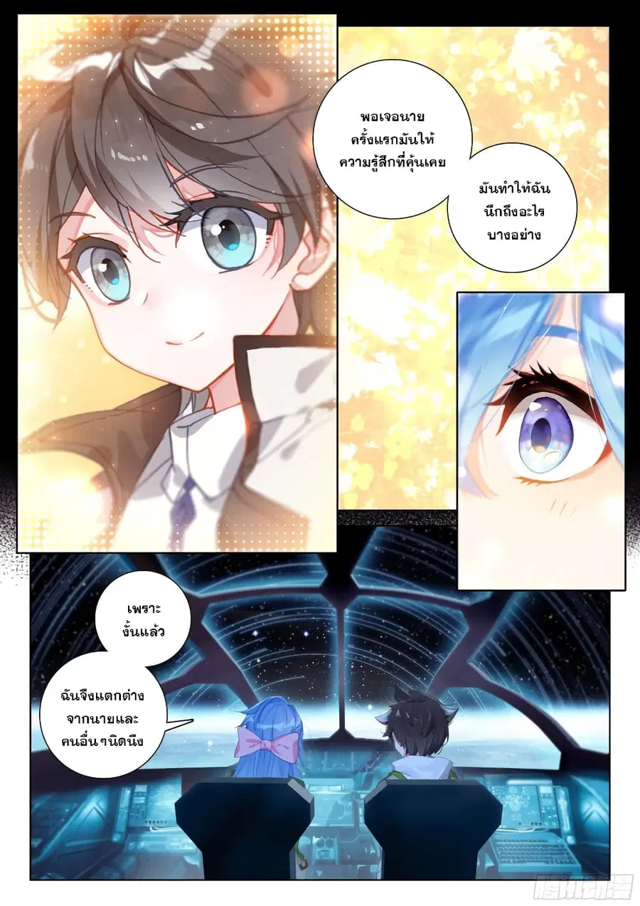 Douluo Dalu IV ตอนที่ 264 หน้า 5