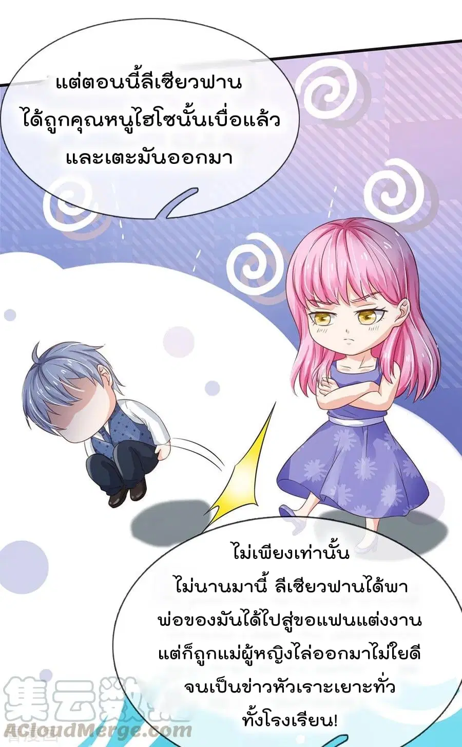 I’m the Great Immortal ตอนที่ 186 หน้า 5