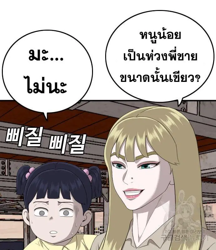Bad Guy ตอนที่ 150 หน้า 105