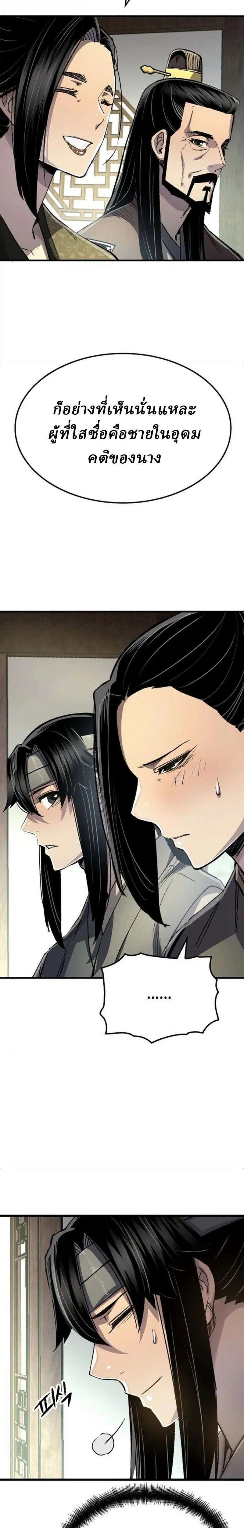 Reborn As The Heavenly Demon ตอนที่ 118 หน้า 27