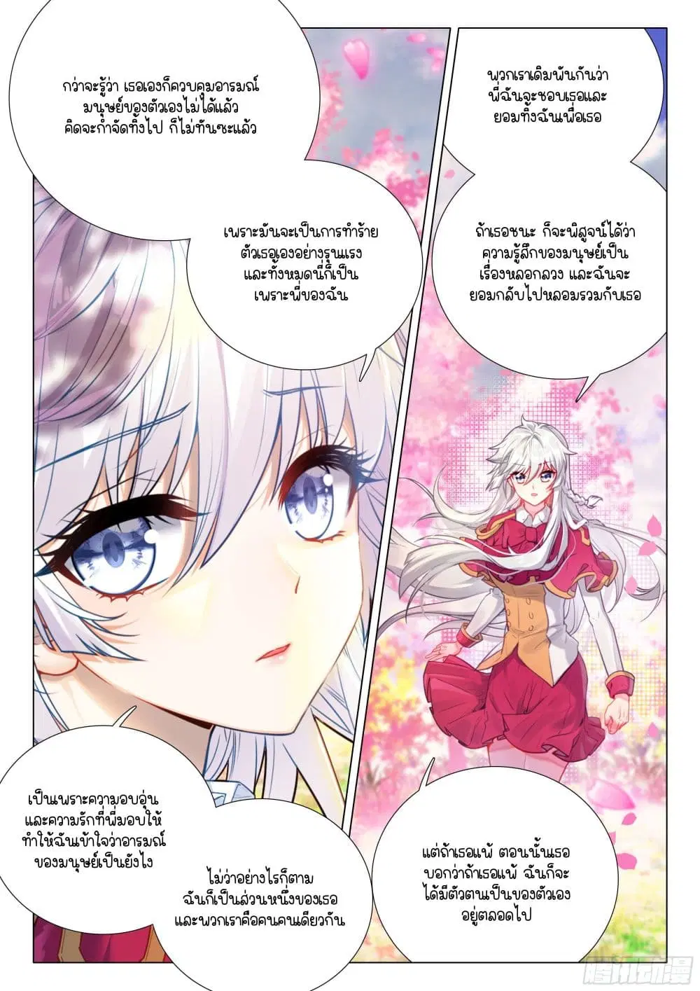 Douluo Dalu III: Longwang Chuanshuo ตอนที่ 386 หน้า 15