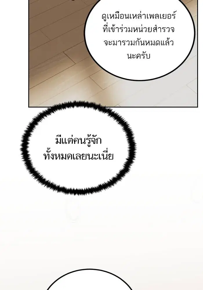 Return to Player ตอนที่ 154 หน้า 58