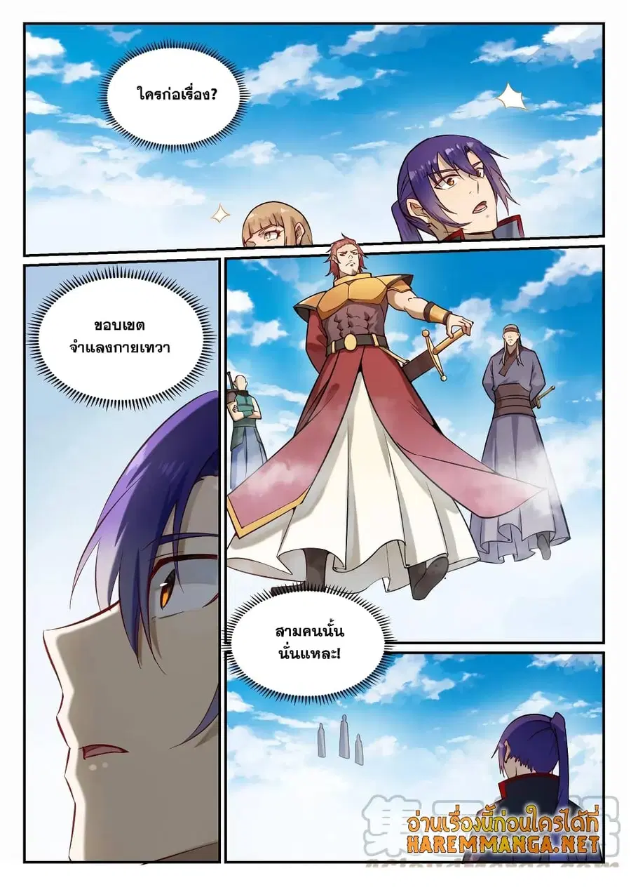 Bailian Chengshen ตอนที่ 685 หน้า 16