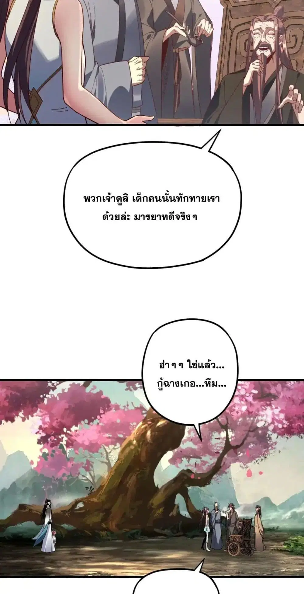 Villain is here ตอนที่ 118 หน้า 14