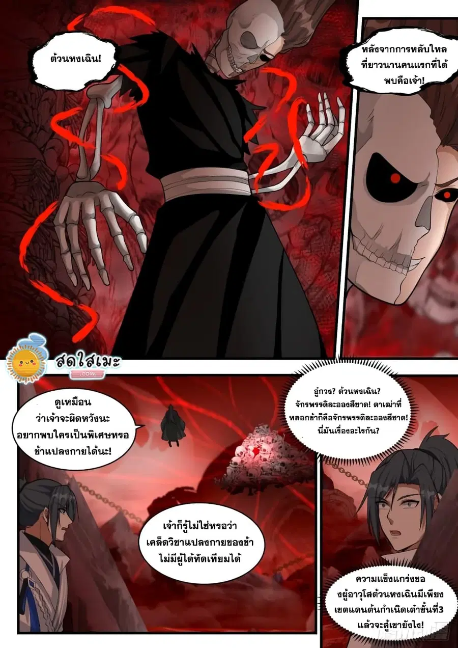 Martial Peak ตอนที่ 1882 หน้า 7