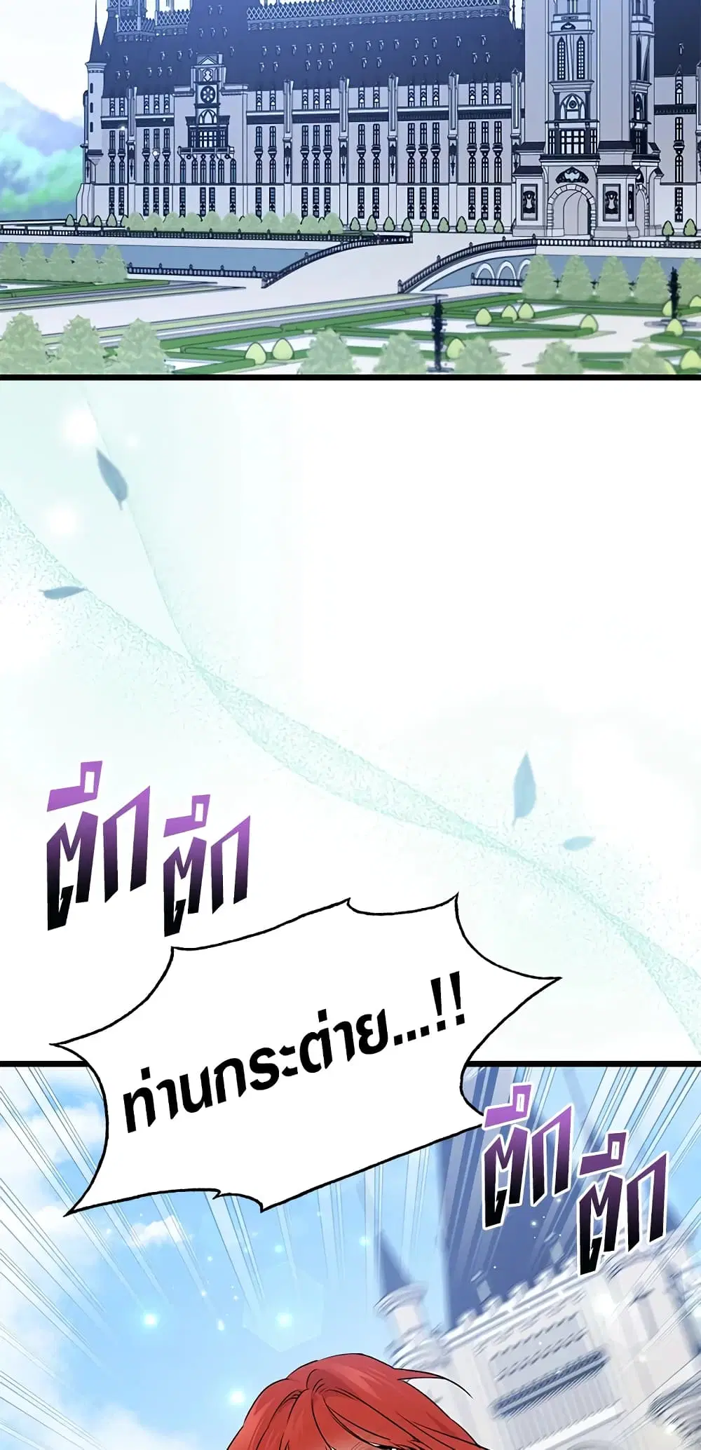 The Symbiotic Relationship Between a Panther and a Rabbit ตอนที่ 60 หน้า 18