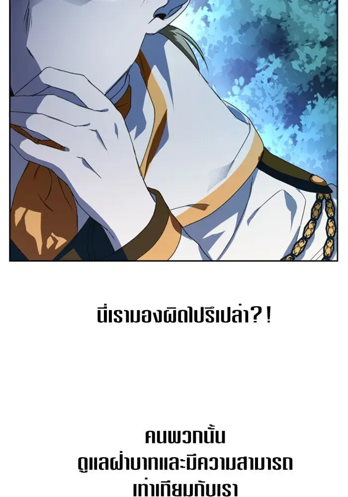 Your Throne ตอนที่ 19 หน้า 82