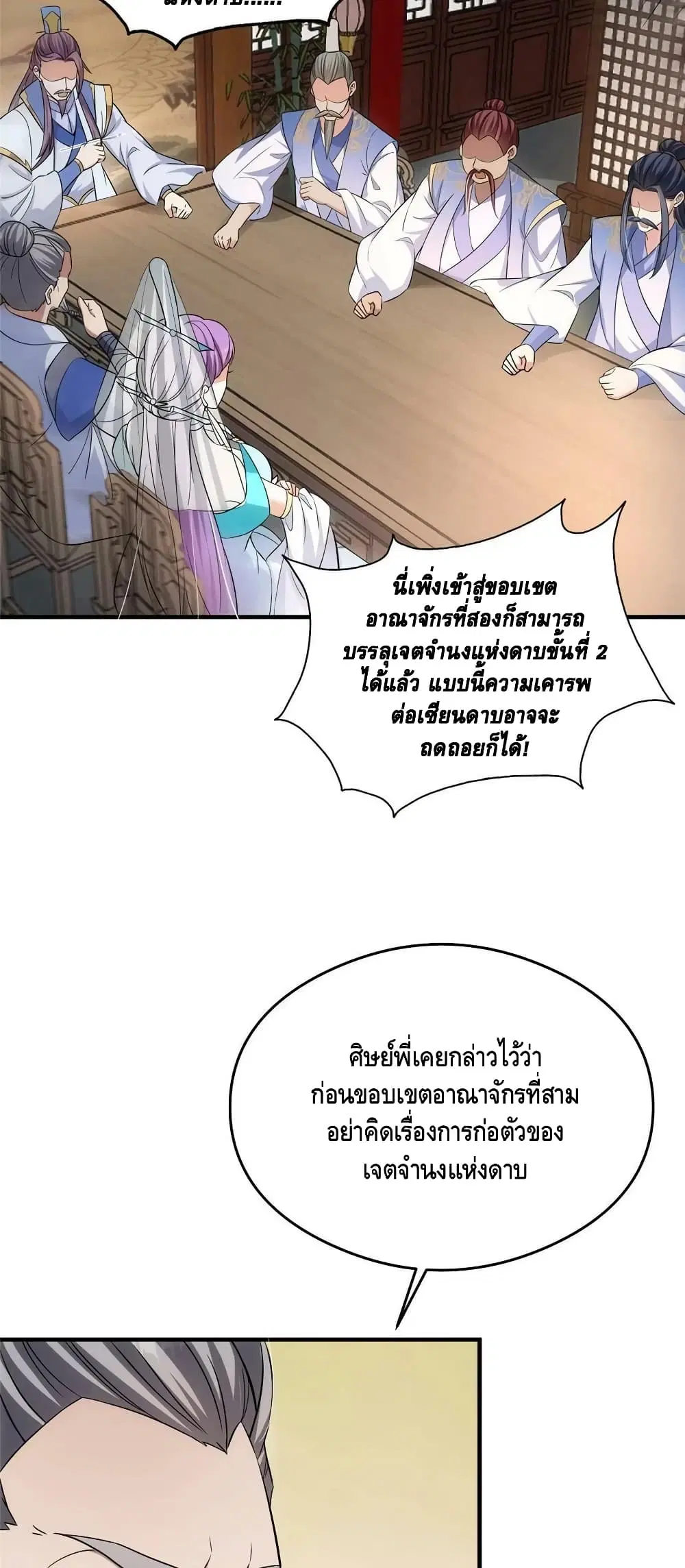 Keep A Low Profile ตอนที่ 143 หน้า 16