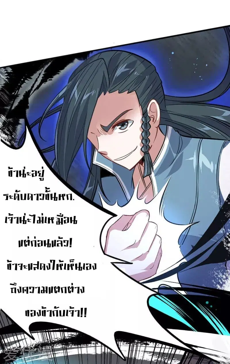 Return of Divine Emperor ตอนที่ 5 หน้า 17