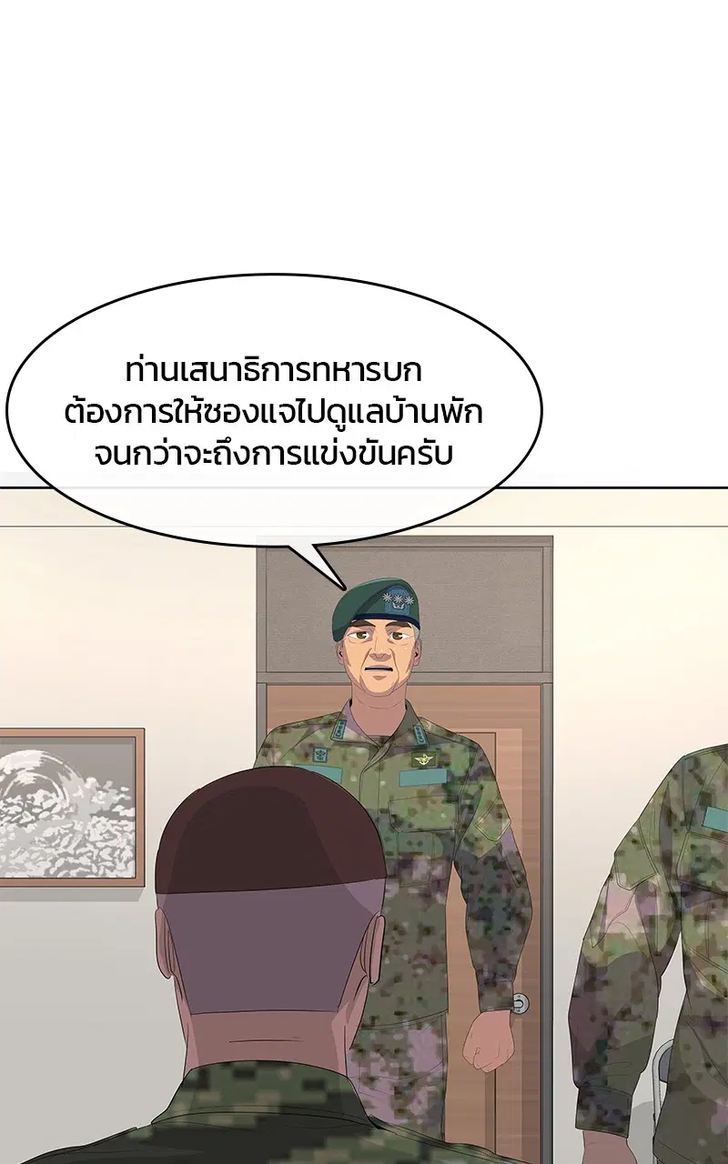 Kitchen Soldier ตอนที่ 194 หน้า 96