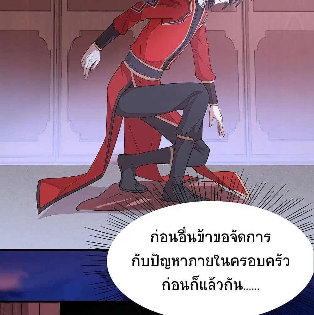 Return of Divine Emperor ตอนที่ 67 หน้า 41