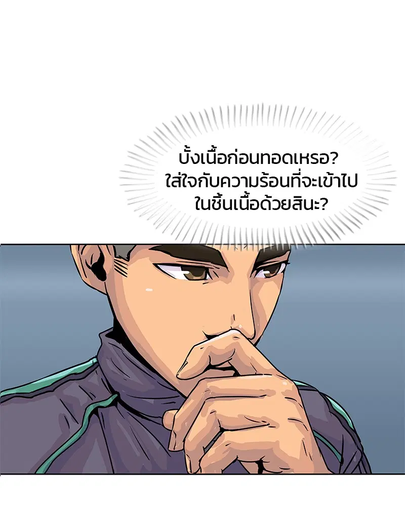 Kitchen Soldier ตอนที่ 19 หน้า 57