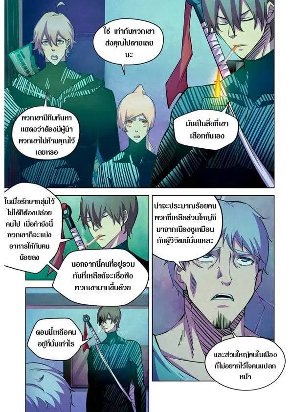 The Last Human ตอนที่ 201.21 หน้า 33