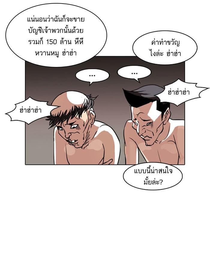 Lookism ตอนที่ 67 หน้า 42