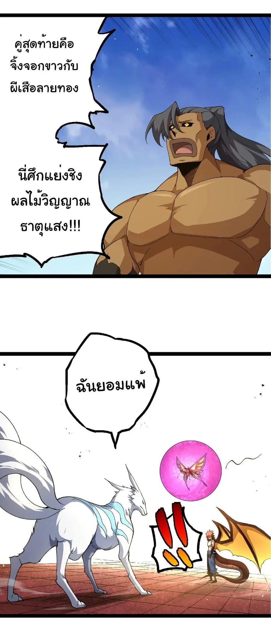Evolution Begins With A Big Tree ตอนที่ 269 หน้า 13