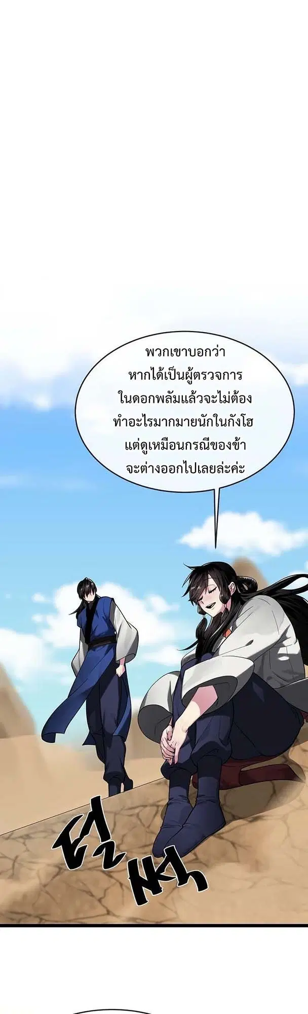 Volcanic Age ตอนที่ 245 หน้า 40