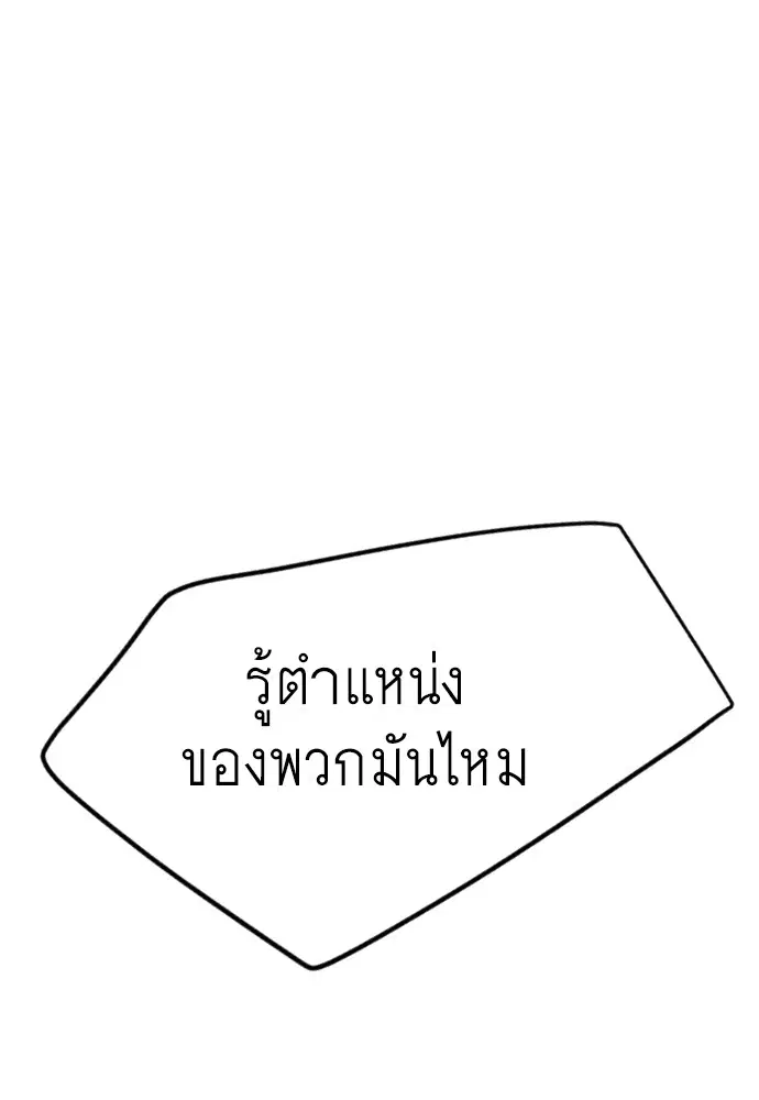 Superhuman Era ตอนที่ 164 หน้า 144