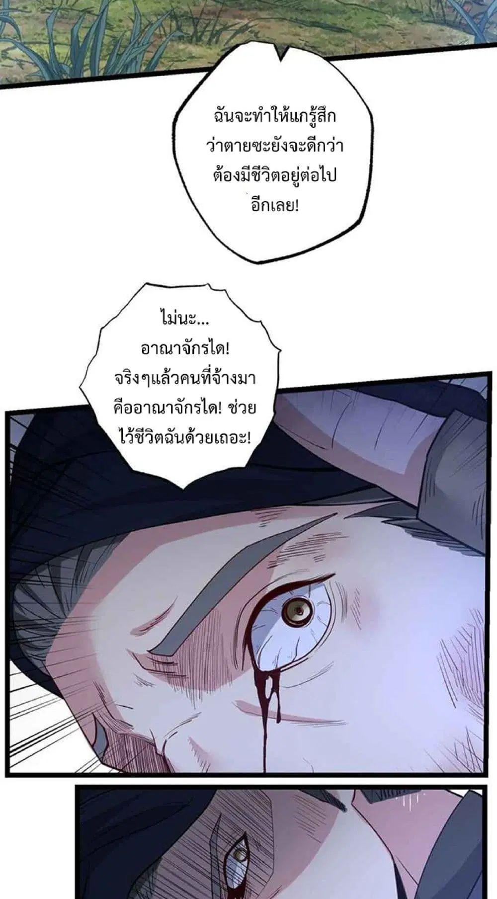 Super Warrior in Another World ตอนที่ 231 หน้า 21
