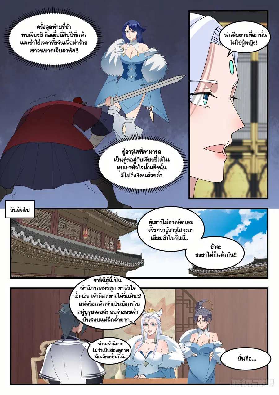 Martial Peak ตอนที่ 1402 หน้า 6