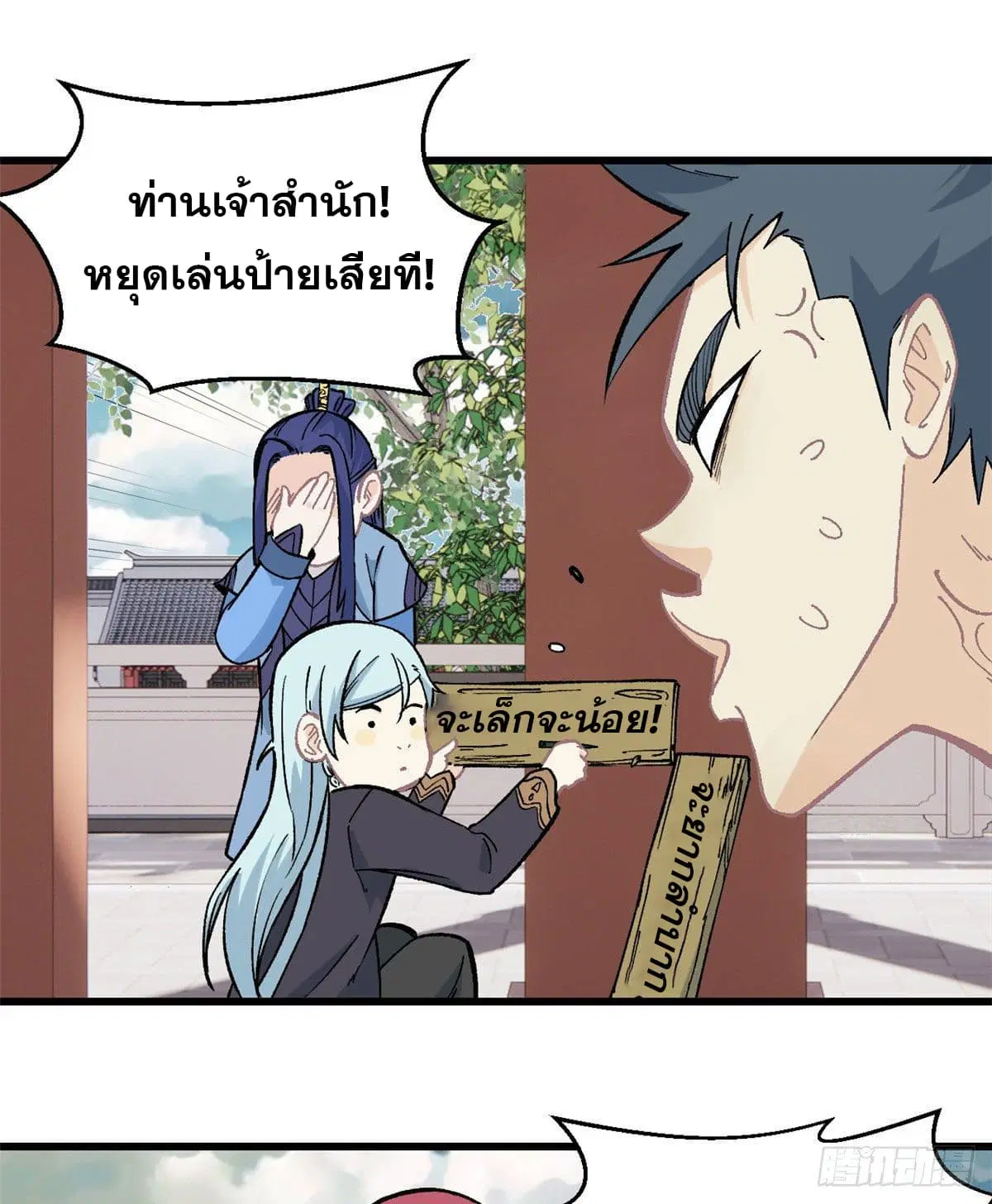 All Hail the Sect Leader ตอนที่ 60 หน้า 18